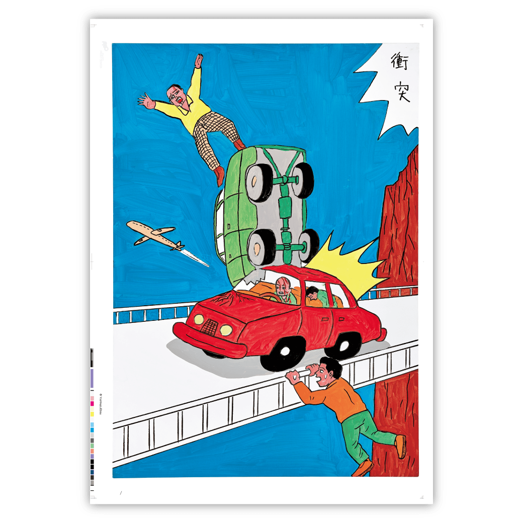 ART POSTER Yoshikazu Ebisu｜蛭子能収| PARCO PRINT CENTER | culture